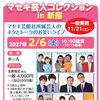 マセキ芸人コレクション in 新座 ～お笑いライブ最前線！～