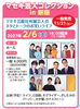 マセキ芸人コレクション in 新座 ～お笑いライブ最前線！～