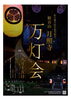 月照寺万灯会