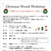 クリスマスリース教室