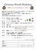 クリスマスリース教室