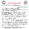 ジュニアアスリート食育セミナー＆親子クッキング