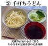 「100年残したい！いるまの食遺産」投票開始！