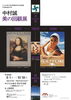 生誕100年　中村誠　美の回顧展【岩手県盛岡市のイベント】