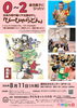 民族歌舞団荒馬座「ぴーひゃらどん」
