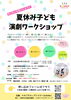 夏休み子ども子ども演劇ワークショップ