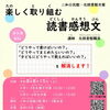 楽しく取り組む読書感想文