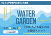 WATER GARDEN