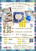 【8/29・8/30】みんなで楽しむ一粒の石の絵の具