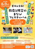 救命と防災のまなびフェスティバル