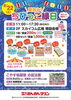 夏休み！ちびっこ縁日＆はんつか日和お楽しみデッキ
