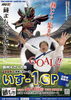 いす-1GP　奥州えさし大会