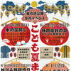 姫の沢公園８月のイベント