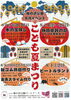 姫の沢公園8月のイベント