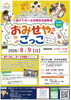 姫の沢公園８月のイベント