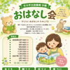 北斗市立図書館 分館 おはなし会