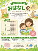 北斗市立図書館 分館 おはなし会