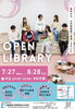 [中高生対象]オープンライブラリー（図書館無料開放）
