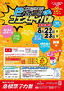 夏やすみこどもまつり　eスポーツフェスティバル