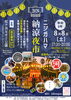 ニジガハマ納涼夜市2026