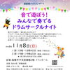 図書館ナイトコンサート 「音で遊ぼう！みんなで奏でるドラムサークルナイト」