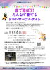 図書館ナイトコンサート 「音で遊ぼう！みんなで奏でるドラムサークルナイト」