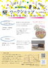 夏休みワークショップ