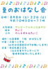 夏休みおはなし会