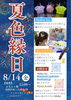 夏色縁日