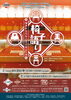 劇団120○EN第47回公演　15周年記念公演／県政150周年記念事業　福島県文化センター再開館記念「県民劇でたどる『ふくしまの歴史』」  『椅子語り-福島県文化センターの椅子の話-』