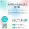 美保関水族館お話会 第2回