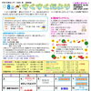 子育て支援センター「ときわ」発　8月すくすくだより（朝霞市）