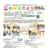 社会福祉法人シンエイ福祉会　館第二すぎのこ保育園併設　子育て支援センター「めばえ」8月号