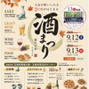 2026 備中玉島湊酒まつり