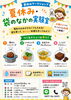 【8/6】夏休み・袋のなかの実験室