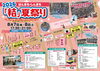 2026 ほんまち・しんまち「結」夏祭り