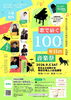 公開講座コンサート特別編「歌で紡ぐ100年目の音楽祭」