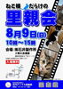 ねこ様だらけの里親会