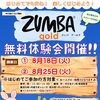 ゆぴあす ZUMBA GOLD無料体験【岩手県盛岡市のイベント】