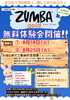 ゆぴあす ZUMBA GOLD無料体験【岩手県盛岡市のイベント】