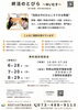 【終活のとびら~ゆいむす~】 無料相談会
