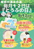 柿田川湧水の道　毎月12日は「とうふの日」（2026年8月12日）