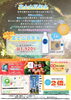 柿田川湧水の道　毎月12日は「とうふの日」（2026年8月12日）