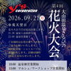 第4回　大山田温泉さるびの花火大会