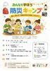 みんなで学ぼう防災キャンプ【8/7(金)まで受付】