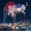 第3回 紀秋祭り