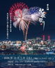 第3回 紀秋祭り