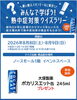 【8/8・8/9 参加費無料】みんなで学ぼう！熱中症対策クイズラリー