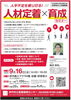 人材不足を乗り切る！「人材定着×育成」セミナー