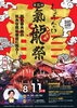 しょうない氣龍祭